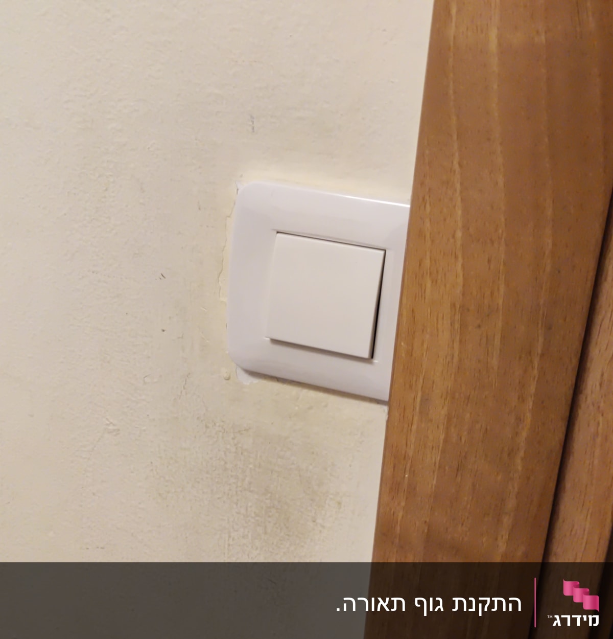 מתג חשמל לבן על קיר